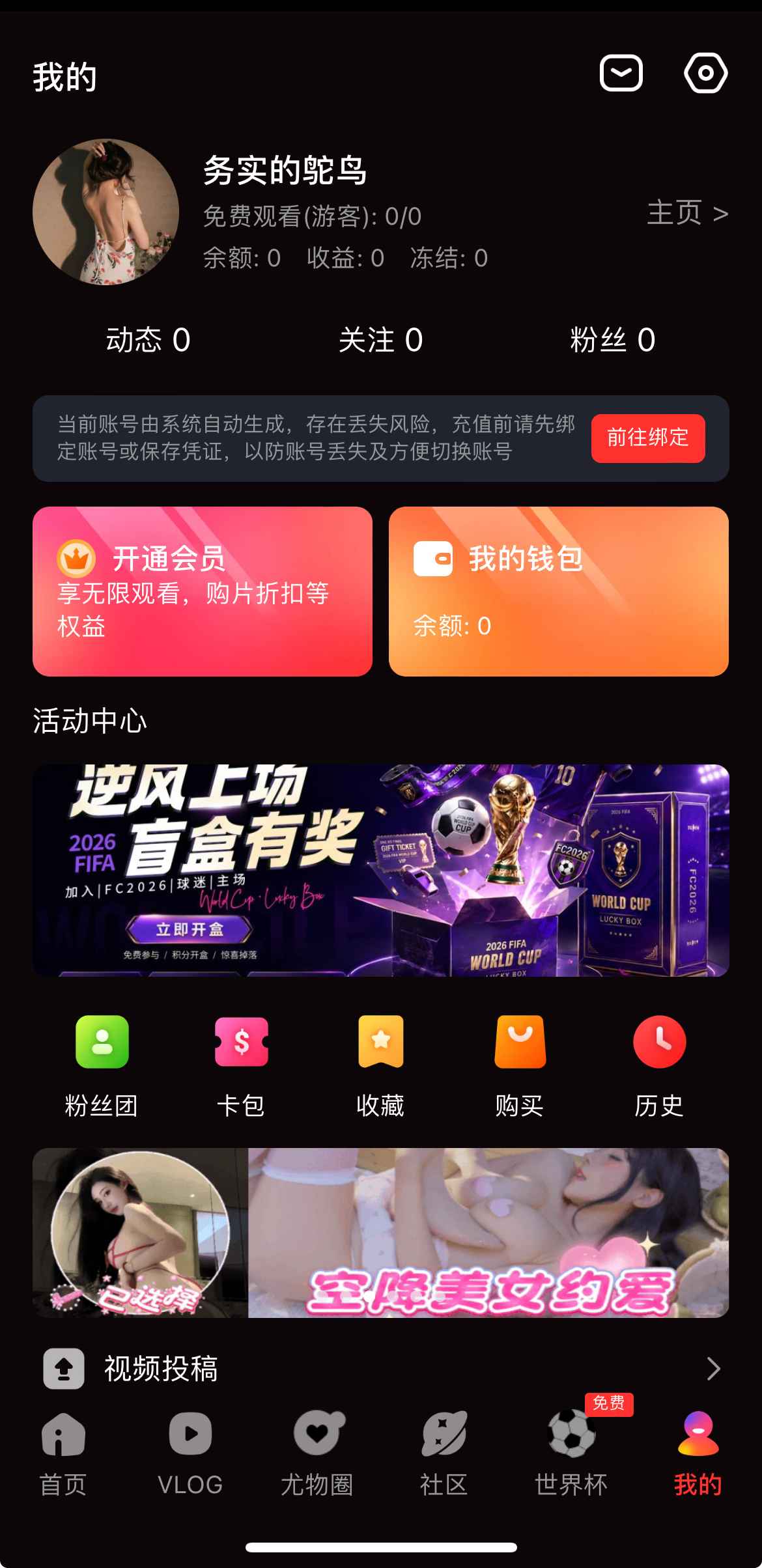 糖心Vlog个人中心示意