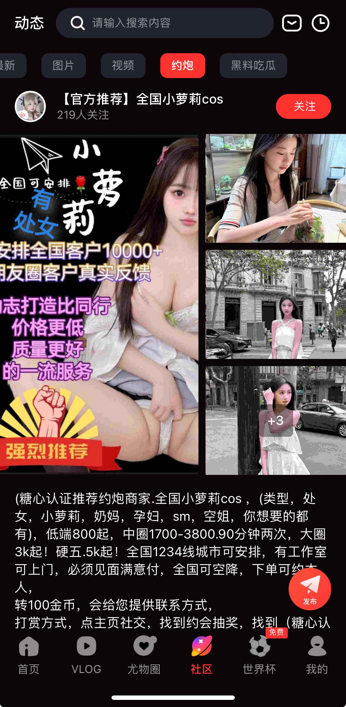 糖心Vlog主题社区